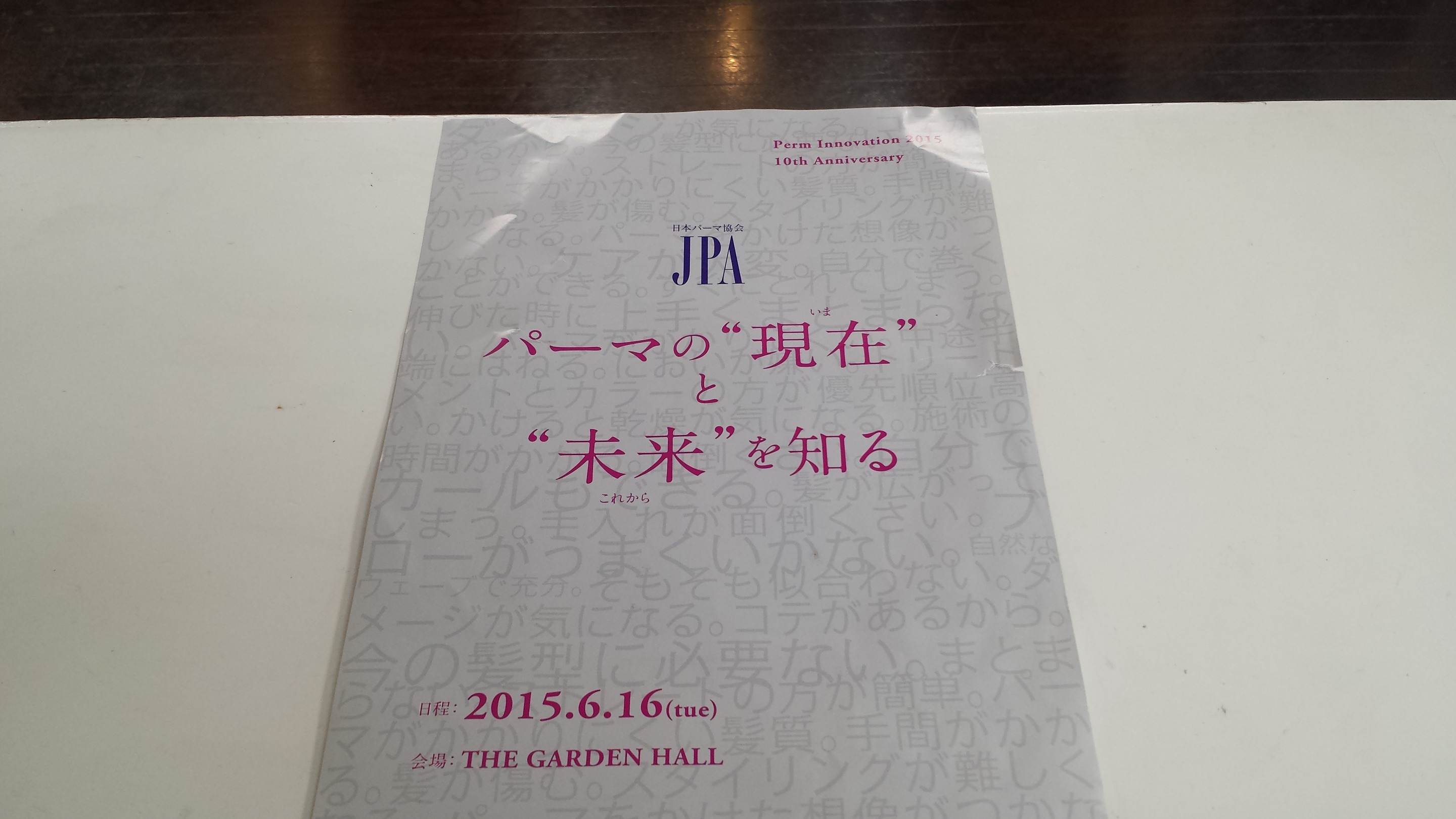 パーマイノベーション