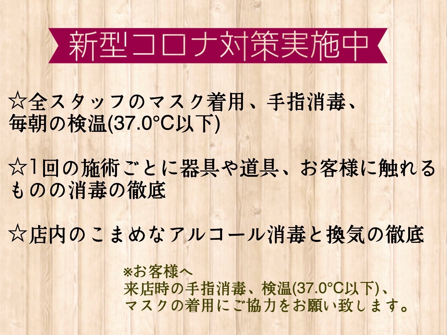 多摩センター　まつ毛エクステ　まつ毛パーマ　感染症対策