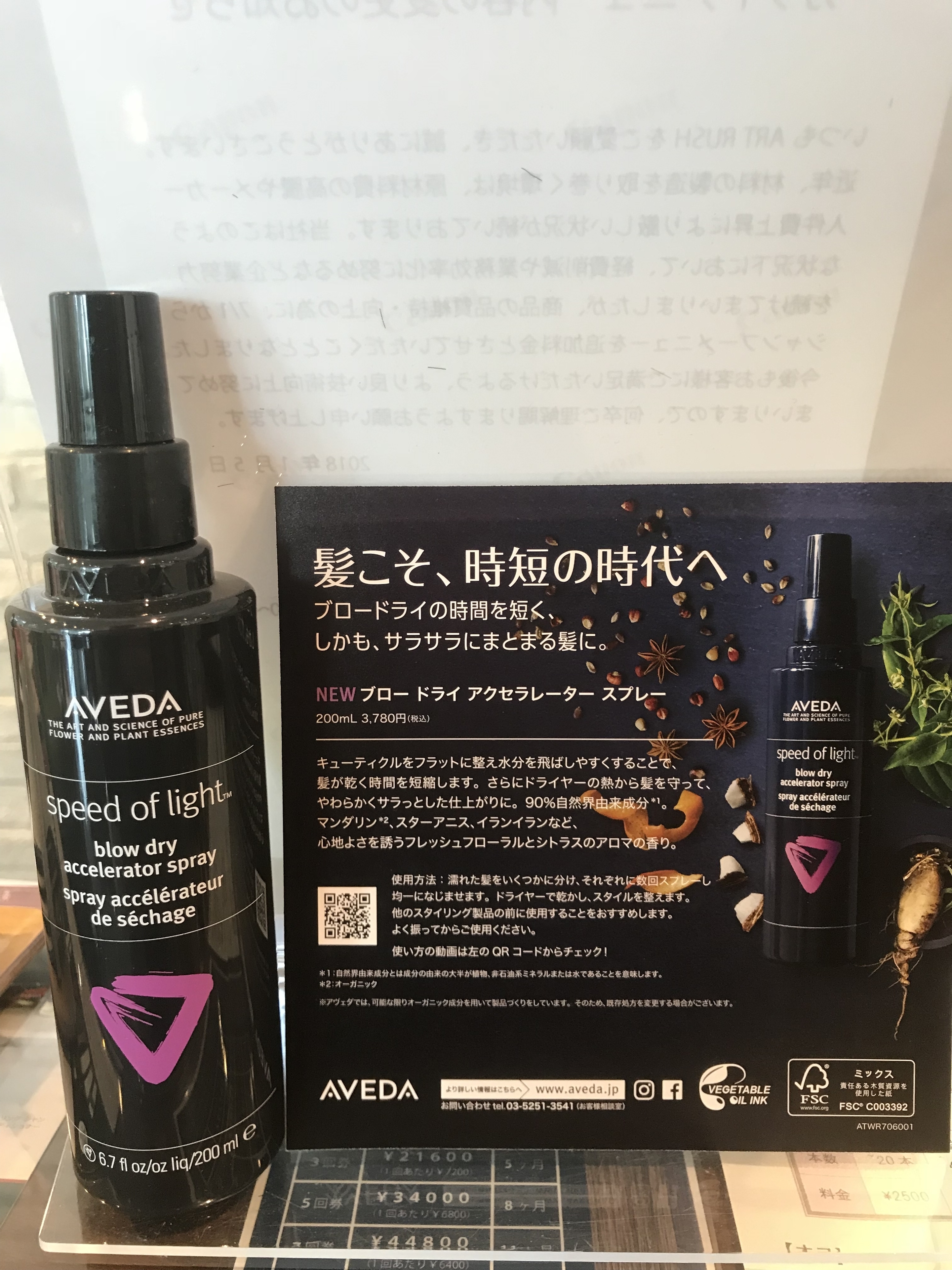 aveda スタイリング剤  ブロー ドライ アクセラレーター スプレー