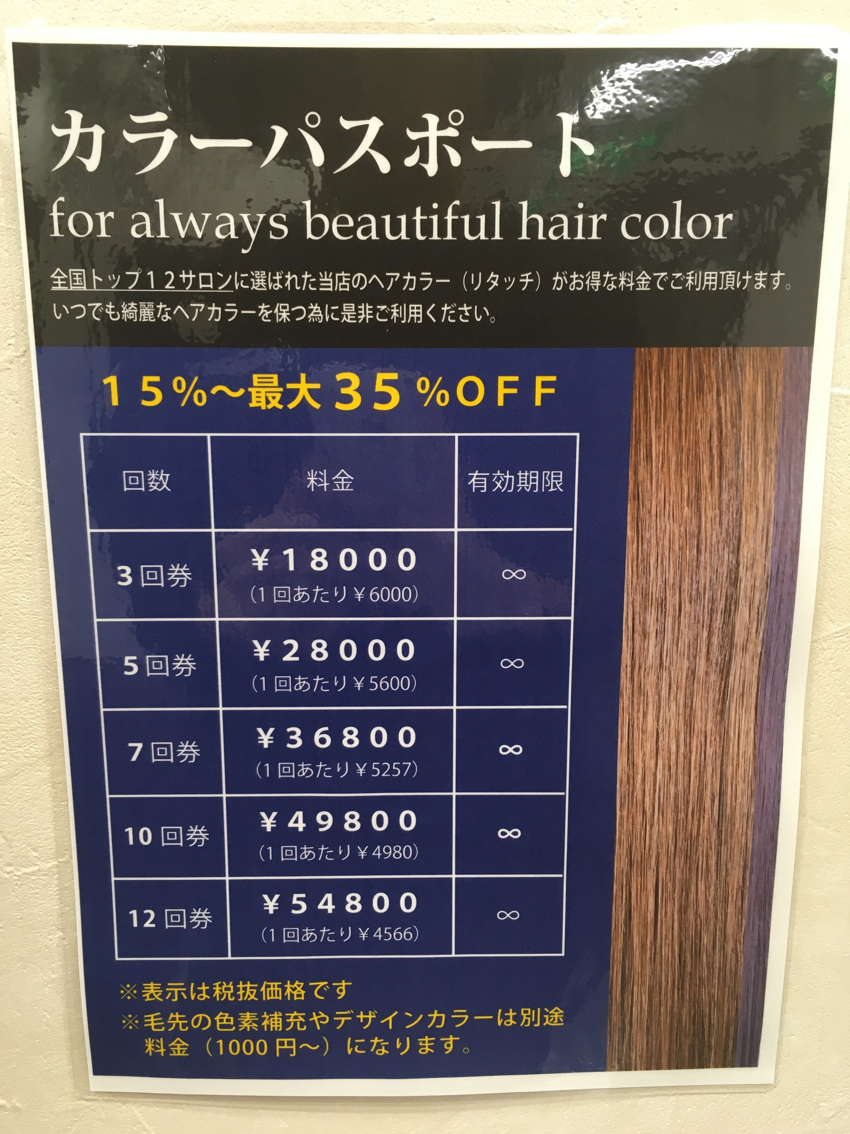 カラーパスポート