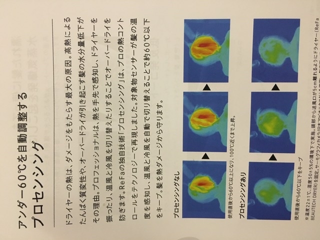 多摩センター美容室リファビューテックドライヤー