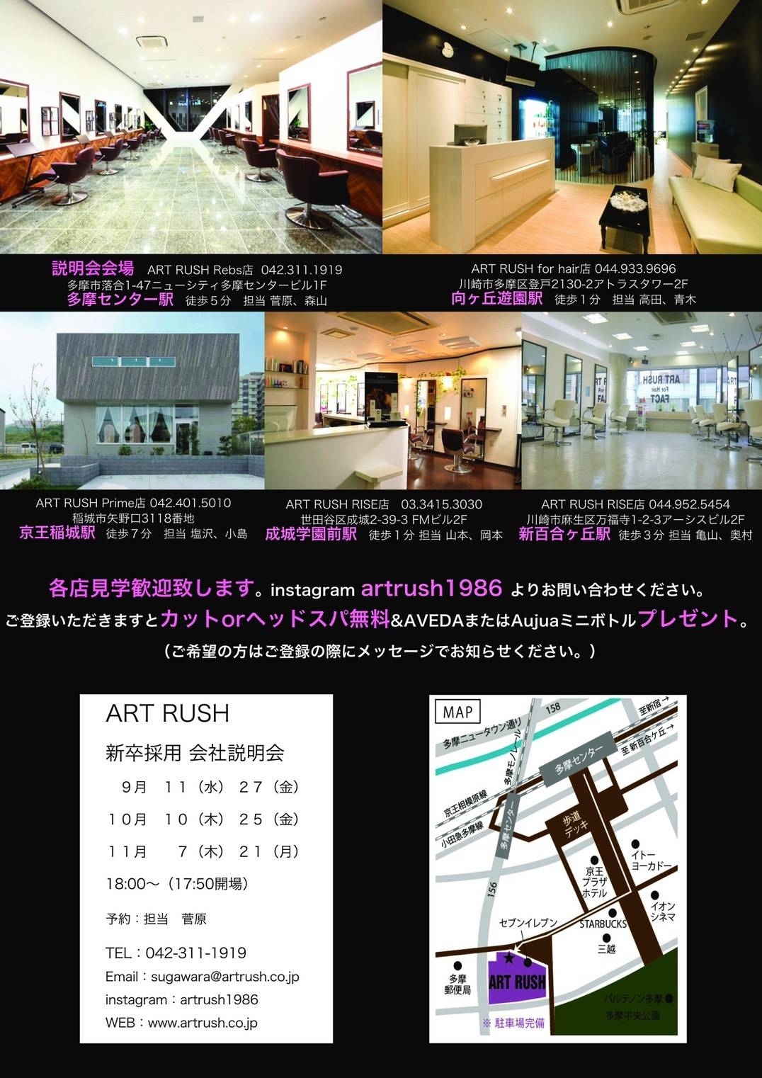 サロン 説明会 会場 美容室 新百合ヶ丘 多摩センター 向ヶ丘遊園 稲城 成城学園前