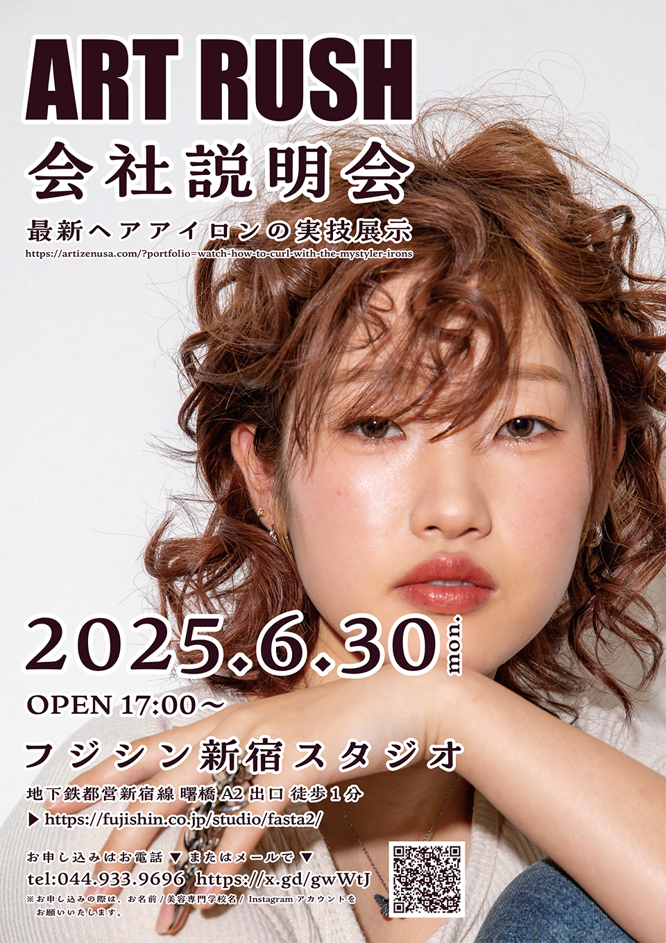アートラッシュ会社説明会 2025年6月30日(月)開催!