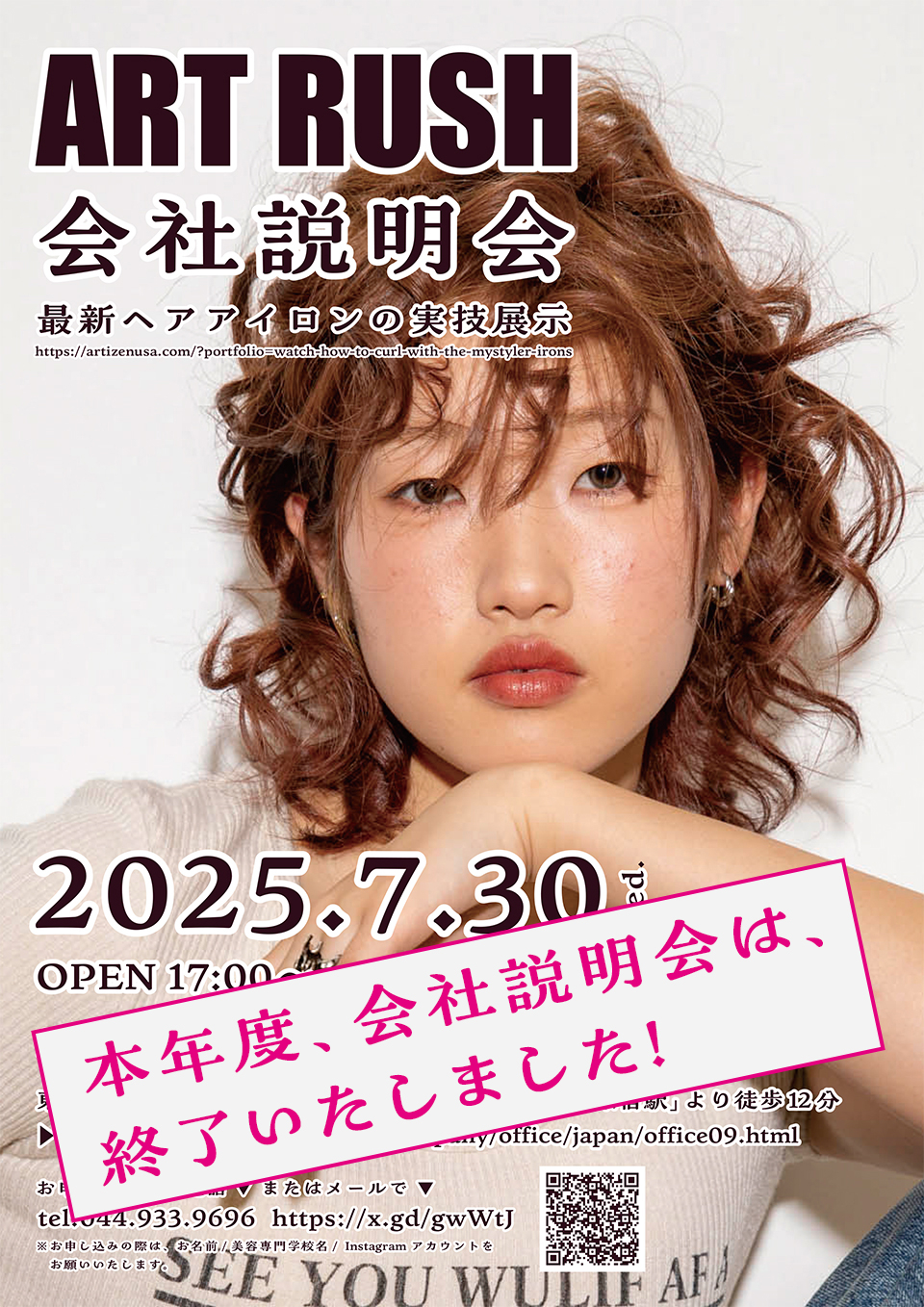 アートラッシュ　会社説明会