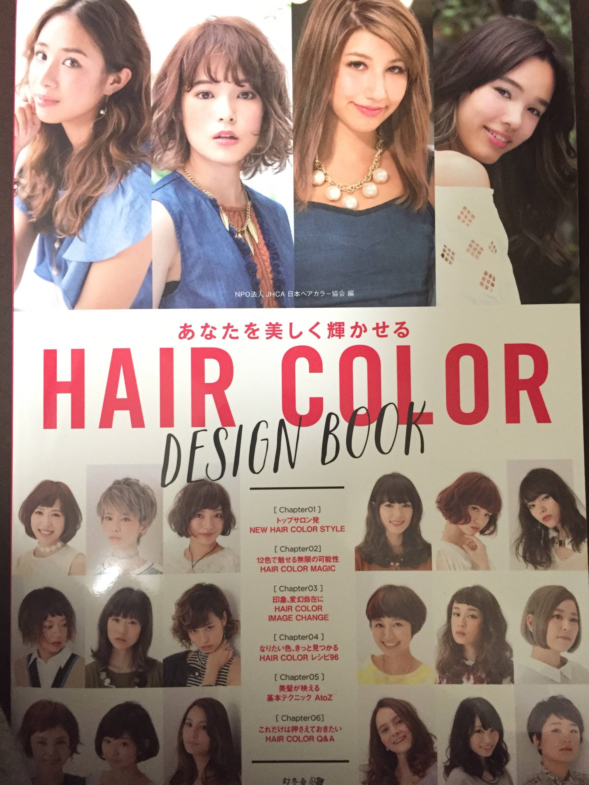 ヘアカラーデザインブック