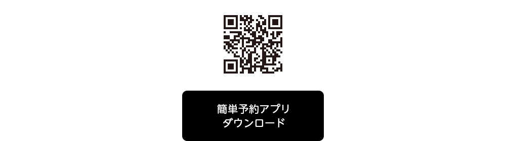 アートラッシュ 簡単予約アプリダンロード