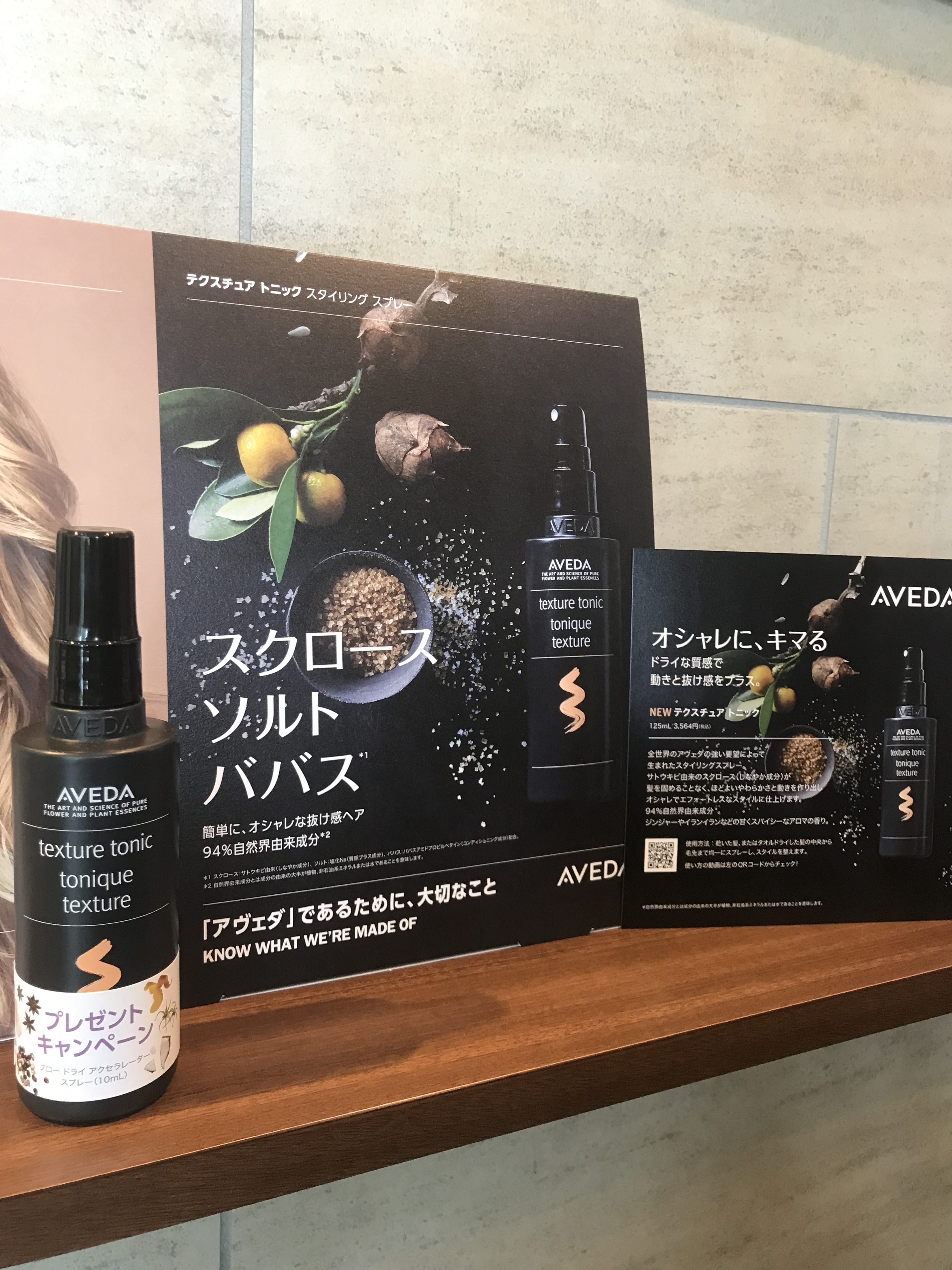 AVEDA スタイリング剤 テクスチュアトニックスタイリングスプレー