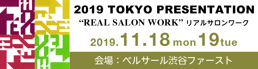 jhca日本ヘアカラー協会 東京プレゼンテンション リアルサロンワーク