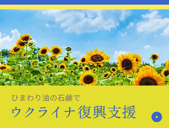 ウクライナ復興支援