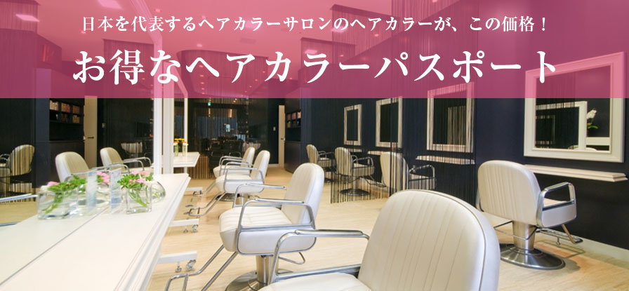 カラーパス